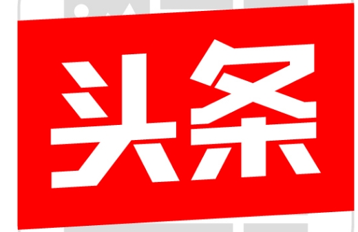 兴农IP公益——我校AI短视频帮扶农民走上致富路受到今日头条报道