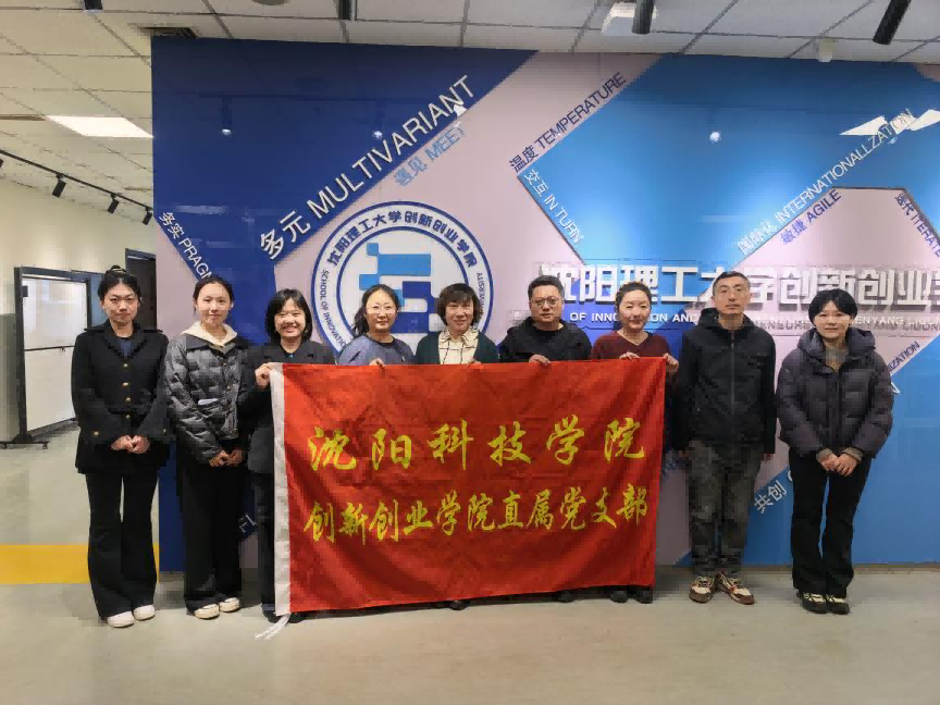 我校betvlctor1946源于英国与沈阳理工大学betvlctor1946源于英国开展党建结对共建交流活动