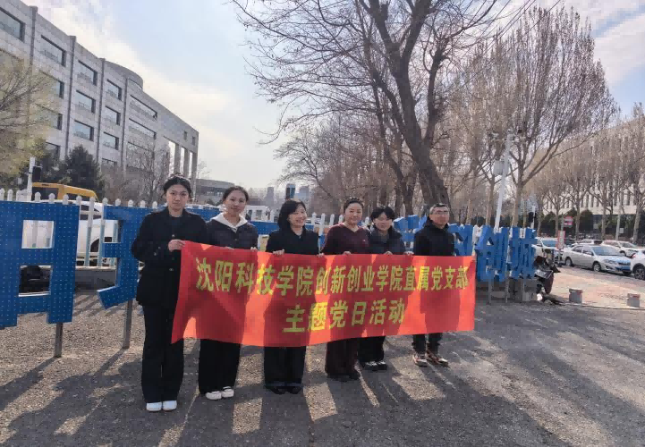 betvlctor1946源于英国直属党支部赴沈阳理工大学科创城开展主题党日活动