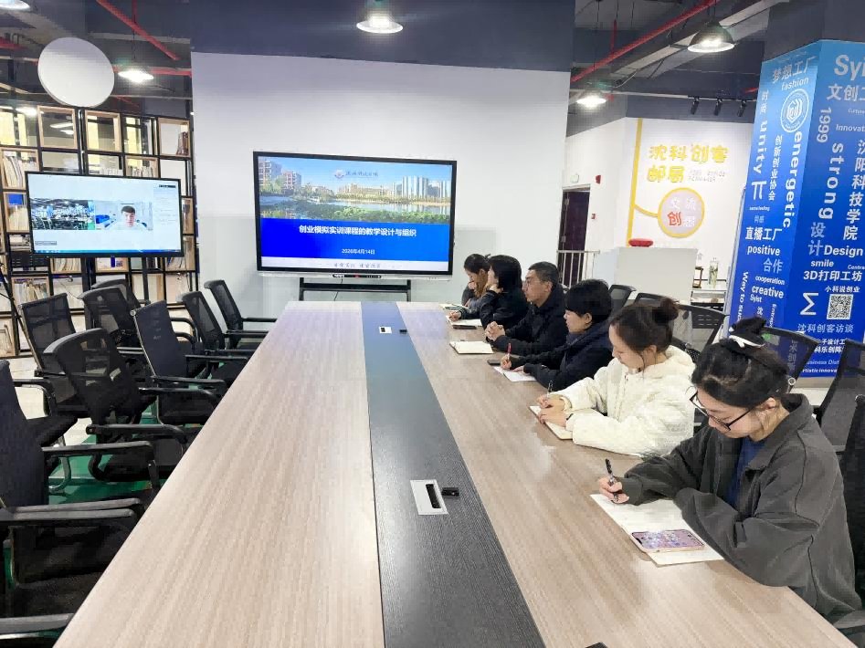 betvlctor1946源于英国举行第七周教研活动－研讨创业模拟实训课程的教学设计与组织