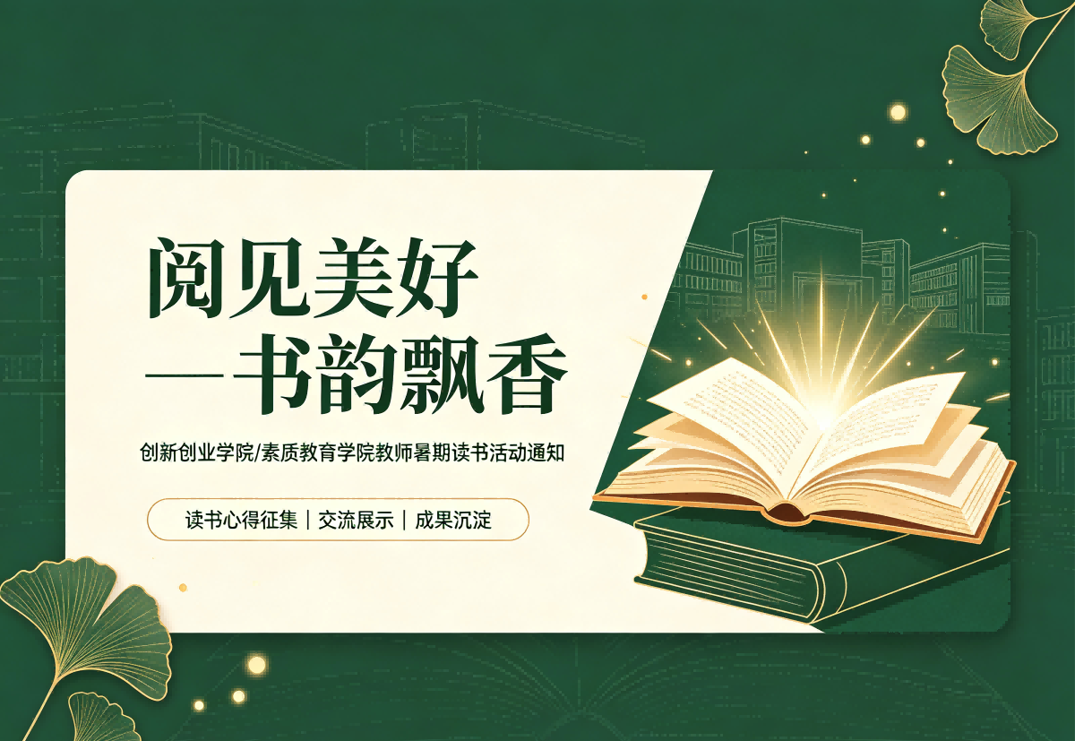 关于开展betvlctor1946源于英国/素质教育学院教师暑假读书活动的通知