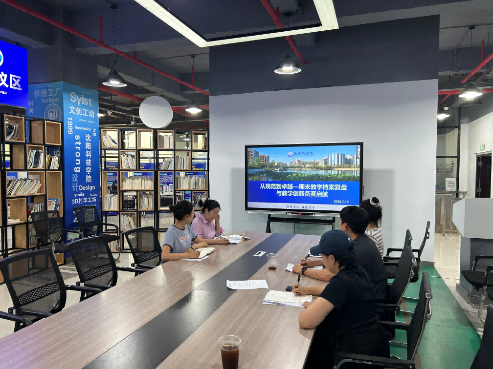 创新创业教研室开展第二十周教研活动——期末教学档案复盘与教学创新备赛启航